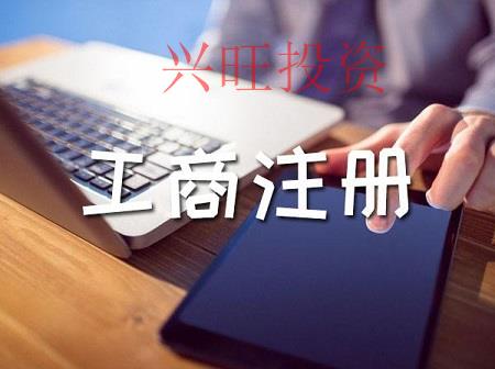 成立一個(gè)酒店管理公司，請(qǐng)問注冊(cè)資金需要多少 ？