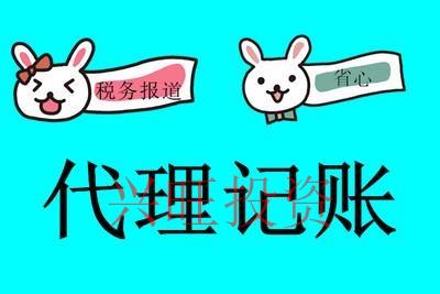 代理記賬一般都存在哪些危險(xiǎn)陷阱？