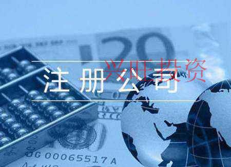為你整理的一篇文章有關(guān)于公司注冊的知識