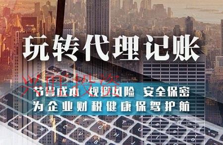 代理記賬五大注意事項(xiàng)