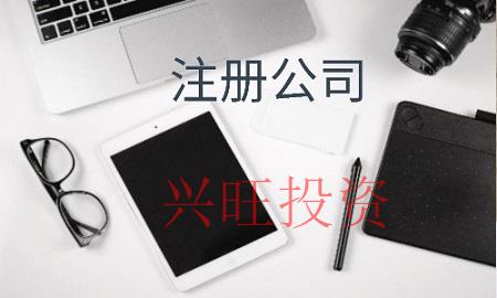 深圳市注冊公司復雜嗎，需要多少錢？