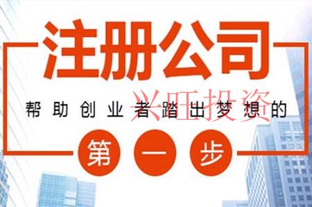 注冊(cè)公司前需要做好哪些準(zhǔn)備