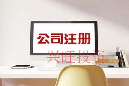 在深圳市注冊(cè)一家科技有限公司的流程是什么