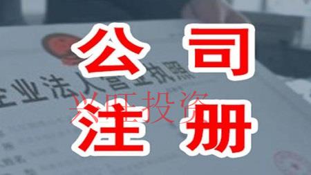 創(chuàng)業(yè)注冊(cè)公司這三點(diǎn)不容忽視