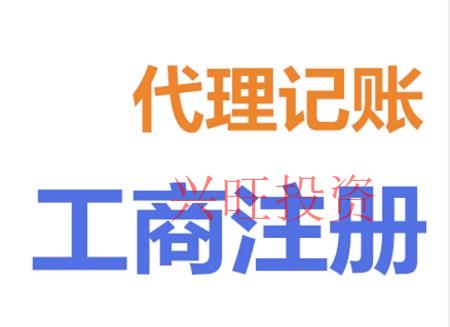 公司注冊成功后，你為什么選擇代理記賬