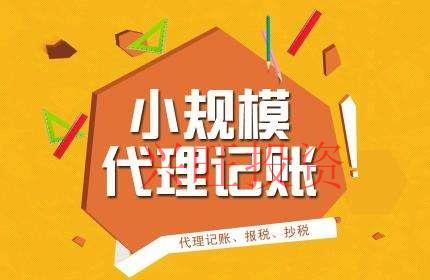 選擇代辦代理記賬與兼職會(huì)計(jì)有什么不同