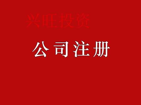 公司注冊之后可以異地經營嗎？