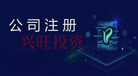 在增城高新區(qū)注冊(cè)公司需要在哪里辦手續(xù)？