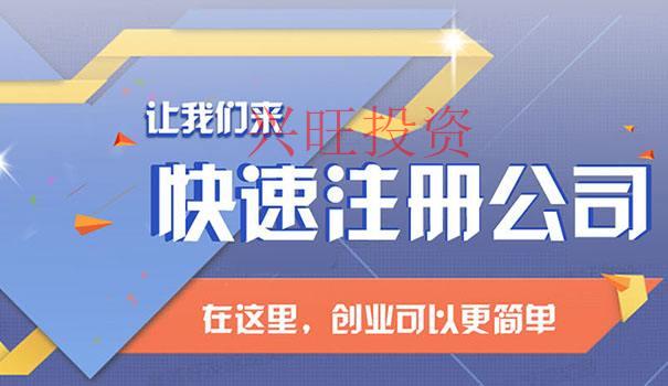 超詳細(xì)的,個人注冊公司流程講解