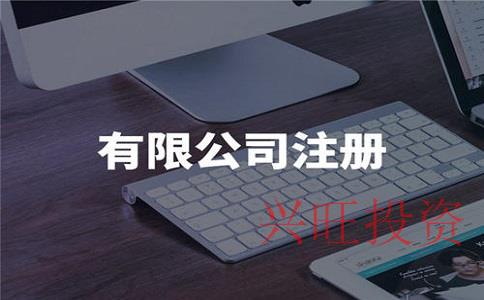 注冊(cè)合伙企業(yè)和有限公司在這3方面的不同