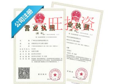 公司注冊后營業(yè)執(zhí)照找不到了,補辦流程?
