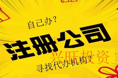 公司注冊復(fù)雜嗎?為什么都找代辦注冊公司