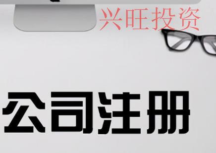 在深圳創(chuàng)業(yè)為什么都建議找代辦公司注冊(cè)