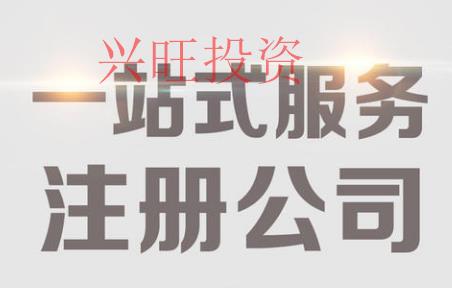 厚街鎮(zhèn)公司注冊代辦