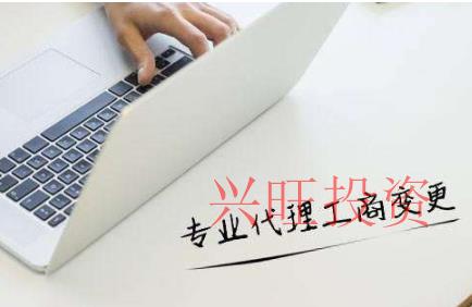 工商注冊(cè)流程費(fèi)用全面說(shuō)明