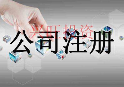 長(zhǎng)安鎮(zhèn)公司注冊(cè)