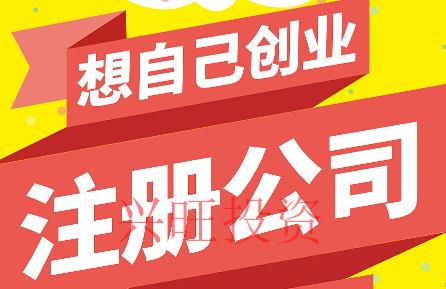 天河區公司注冊