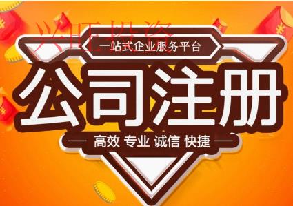 花都區(qū)代辦公司注冊(cè)