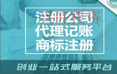 長安鎮代辦公司注冊