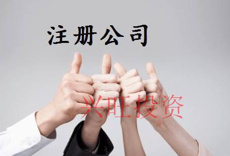 全資子公司注冊規(guī)定