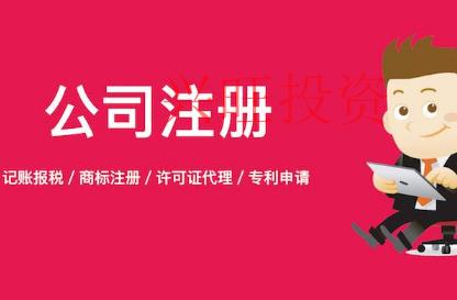 黃埔注冊(cè)公司