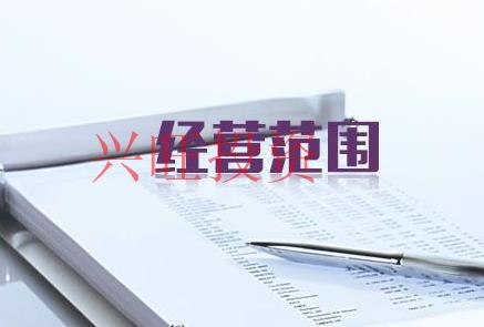廣州市自貿區(qū)注冊科技公司經營范圍有哪些