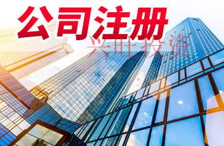 注冊(cè)工商營業(yè)執(zhí)照