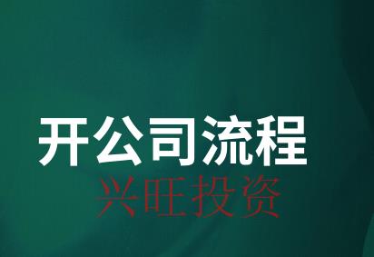 公司注冊(cè)辦理