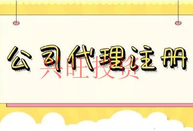 增城市區(qū)注冊公司流程