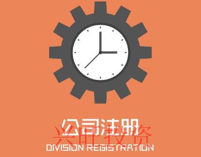順德公司注冊(cè)