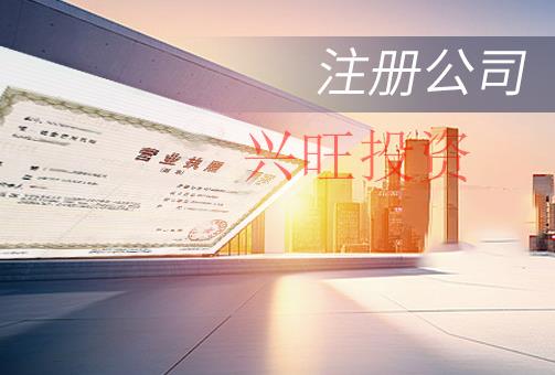 深圳網(wǎng)上注冊(cè)公司