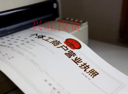 個(gè)體戶注銷