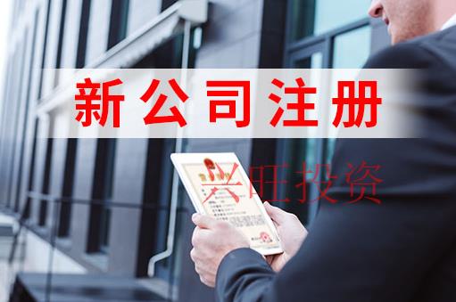 荔灣區(qū)公司注冊(cè)